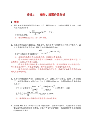 投资学作业及答案