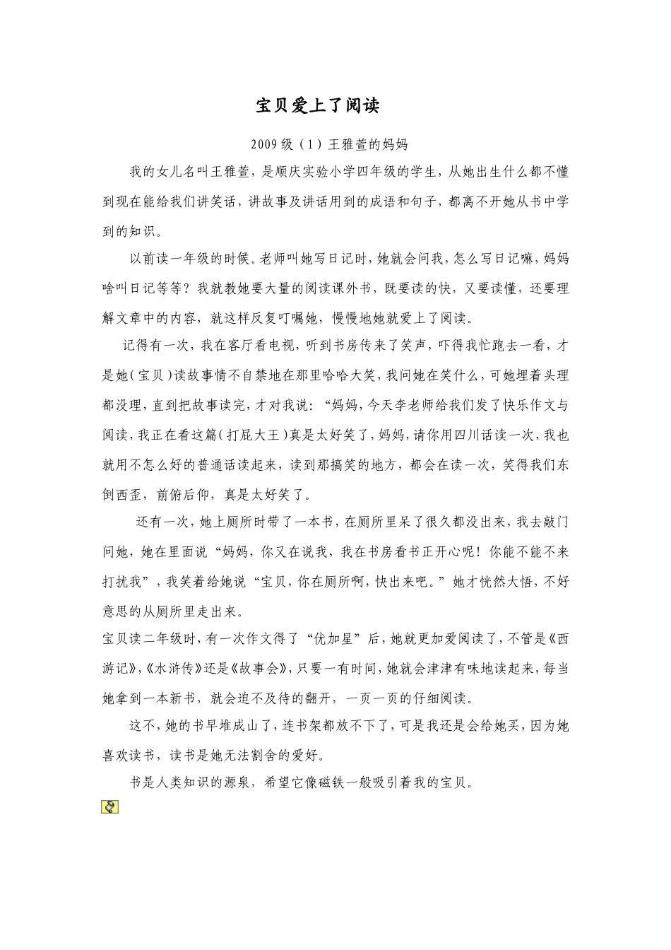 宝贝爱上了阅读_第1页