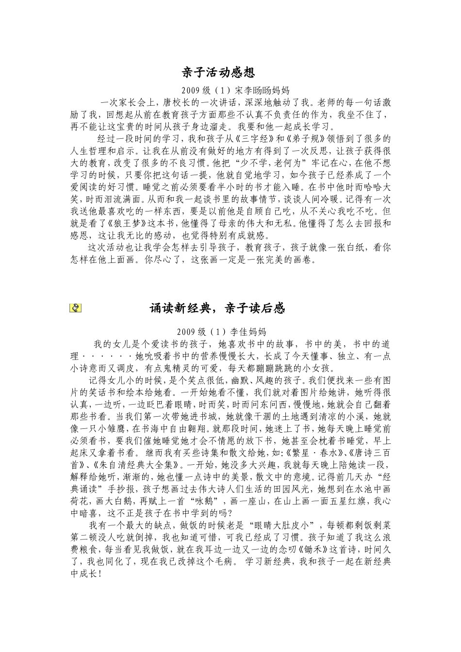 宝贝爱上了阅读_第3页