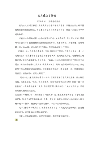 宝贝爱上了阅读