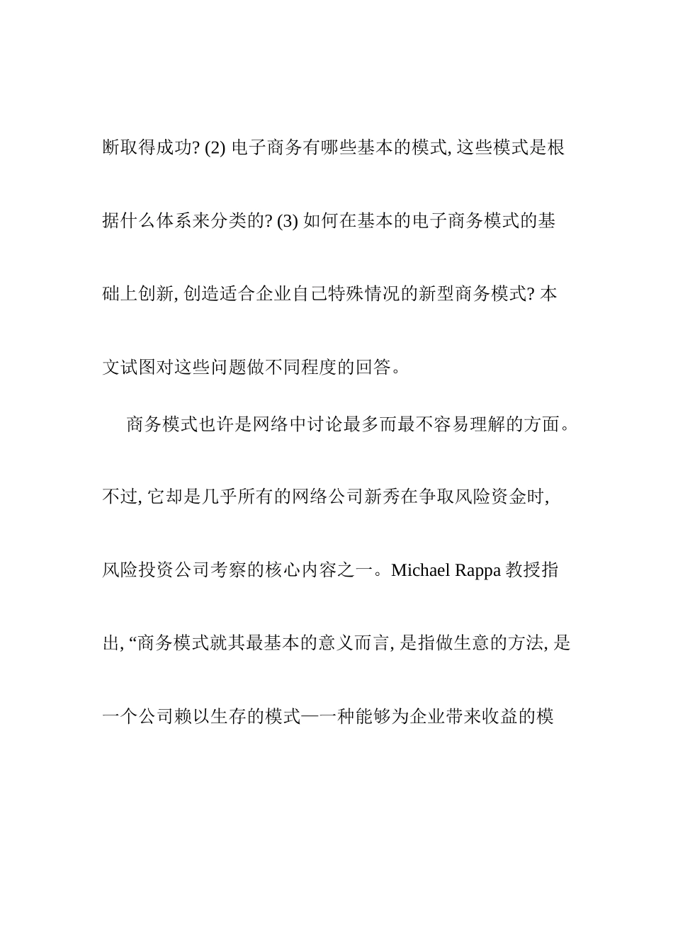 电子商务模式的创新_第3页