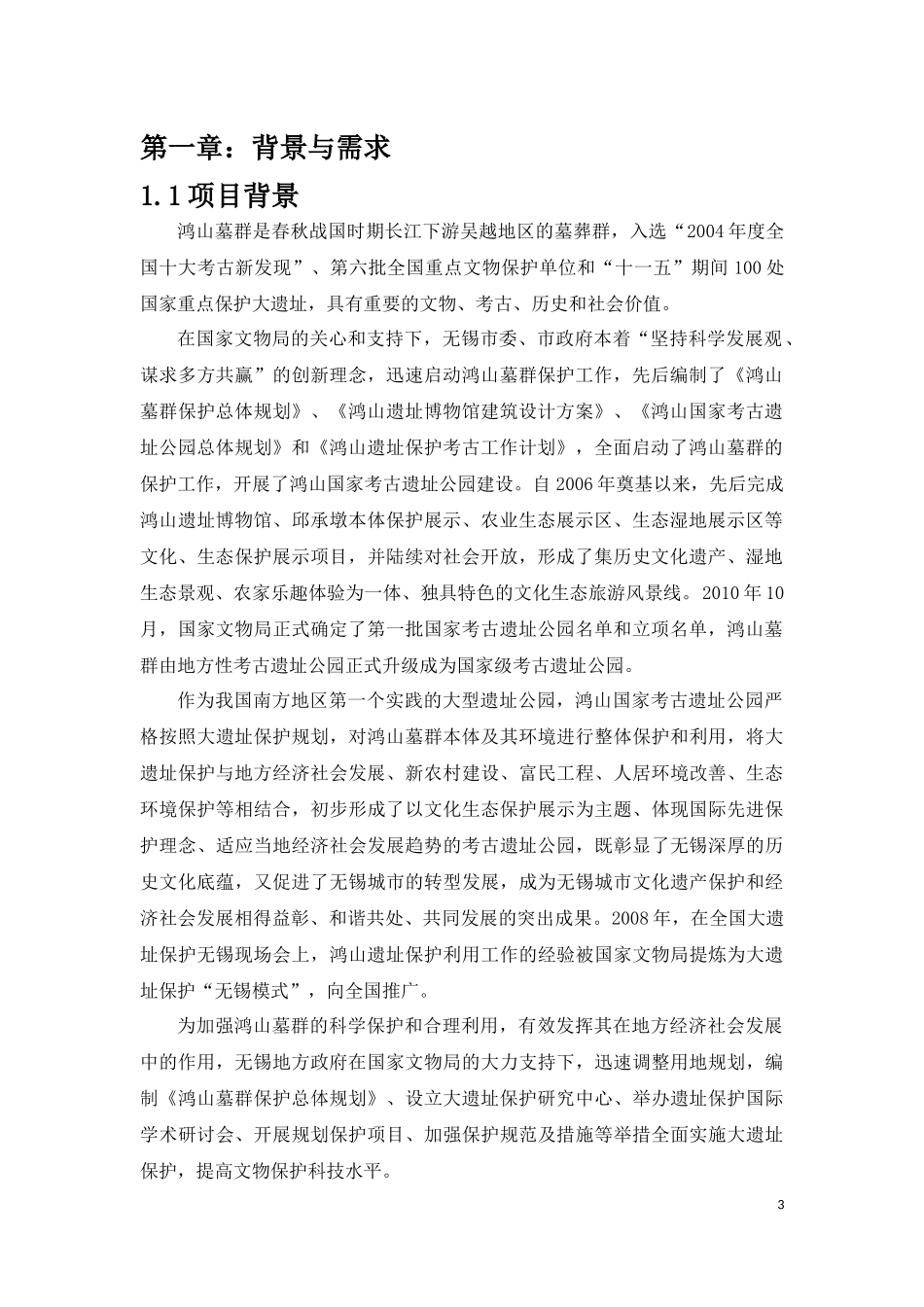 基于物联网智能感知平台博物馆解决方案修改版26_第3页