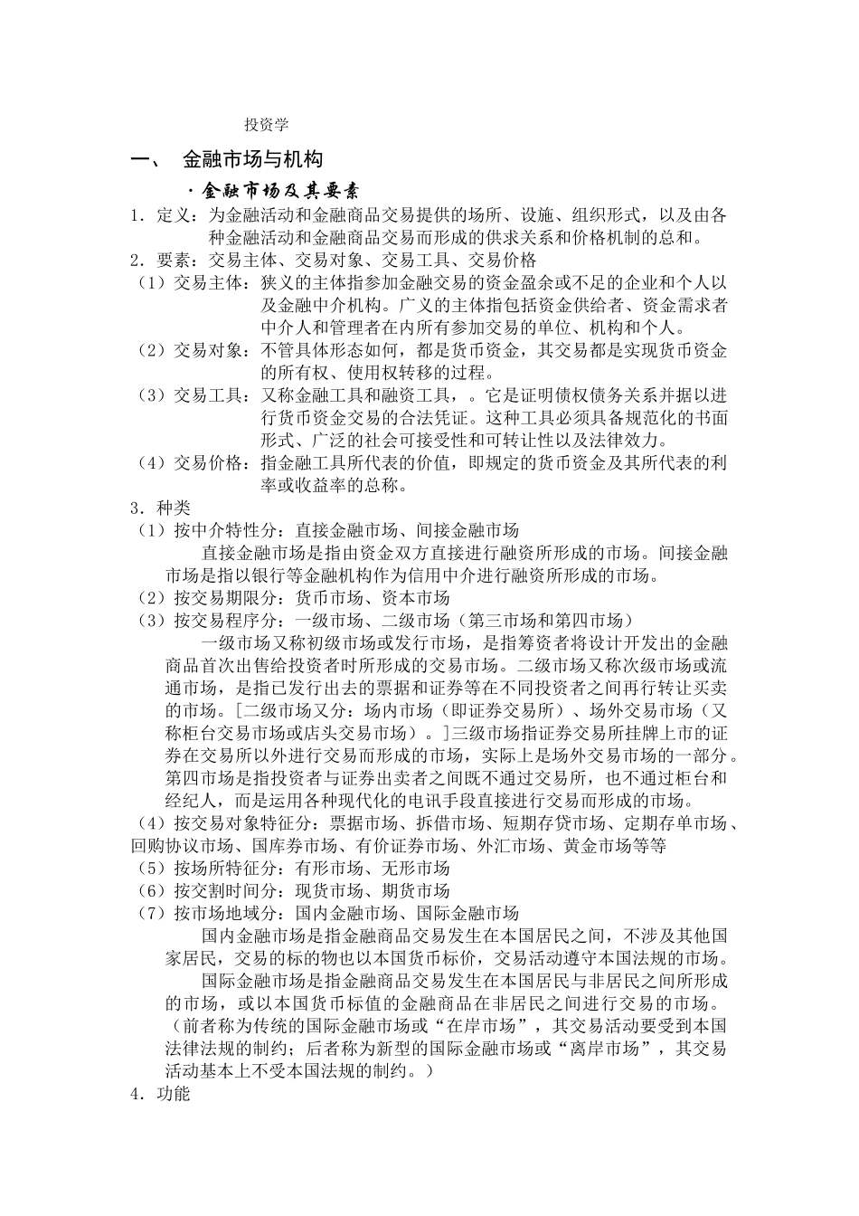 投资学9734517397_第1页