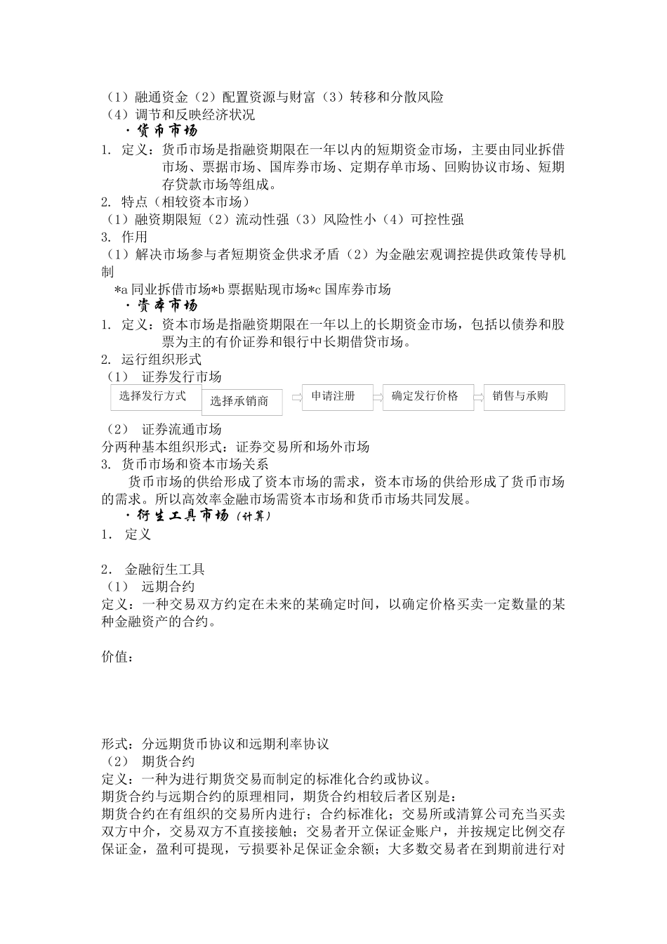 投资学9734517397_第2页