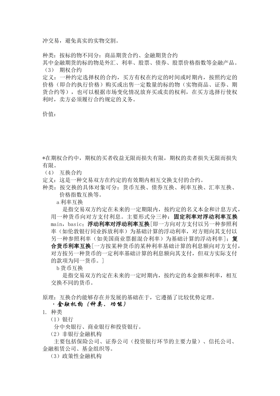 投资学9734517397_第3页