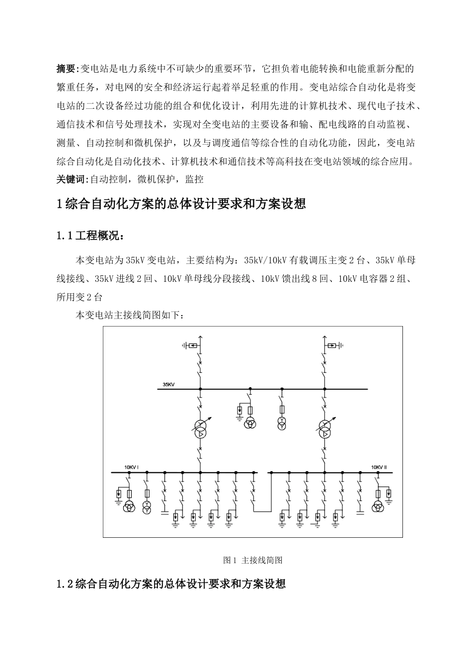 毕业设计(论文)5kv降压变电站综合自动化系统设计_第2页