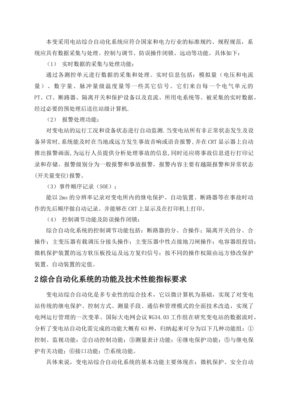 毕业设计(论文)5kv降压变电站综合自动化系统设计_第3页