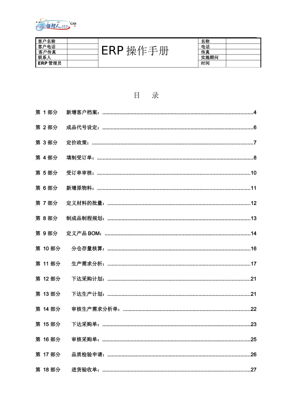 ERP操作手册_第1页