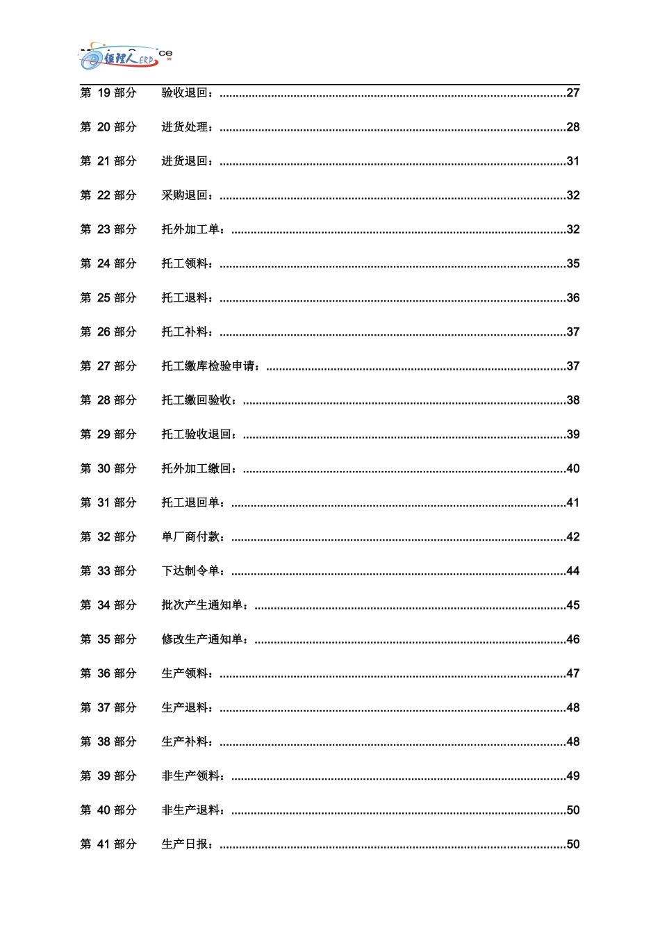 ERP操作手册_第2页
