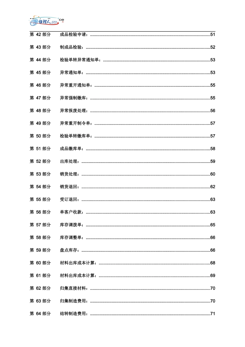 ERP操作手册_第3页