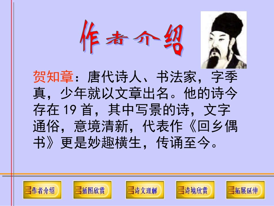 《古诗两首·咏柳》课件【11页】_第2页