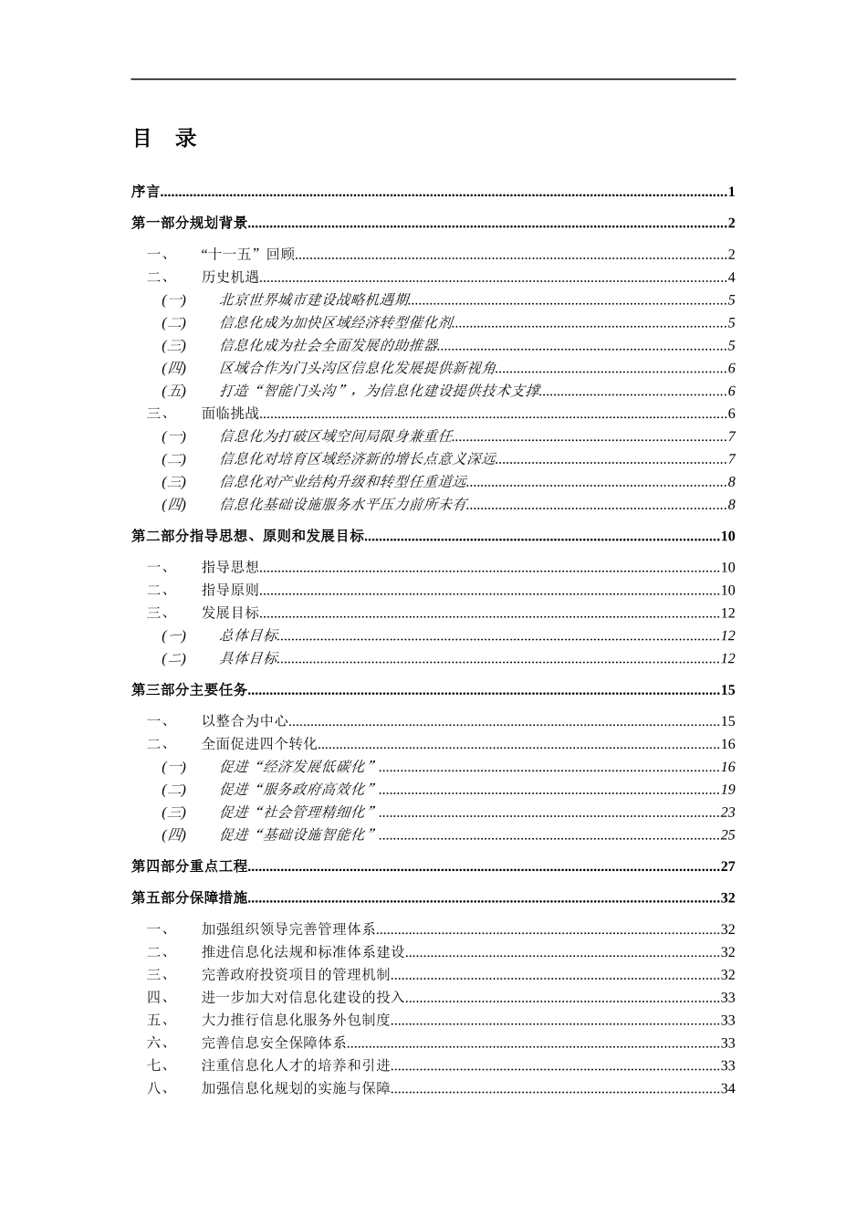 门头沟区“十二五”信息化规划_第2页