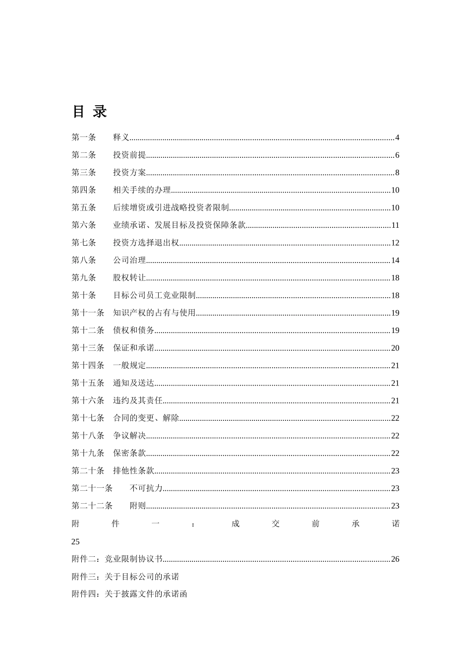 投资增资协议书_第2页