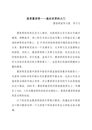 投资墨西哥通向世界的大门中国进出口银行