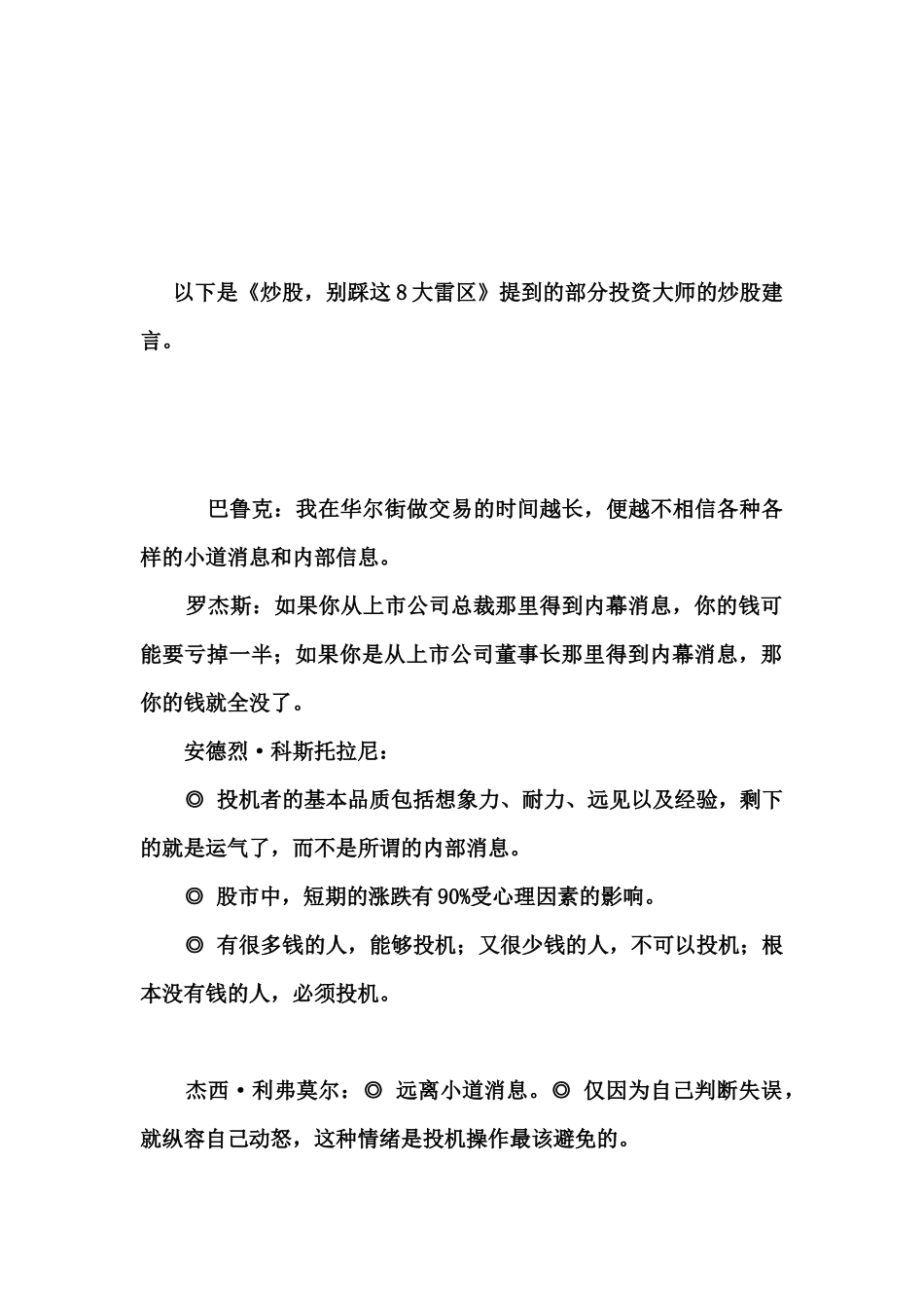 投资大师的炒股建言_第1页