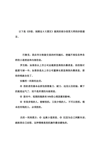 投资大师的炒股建言