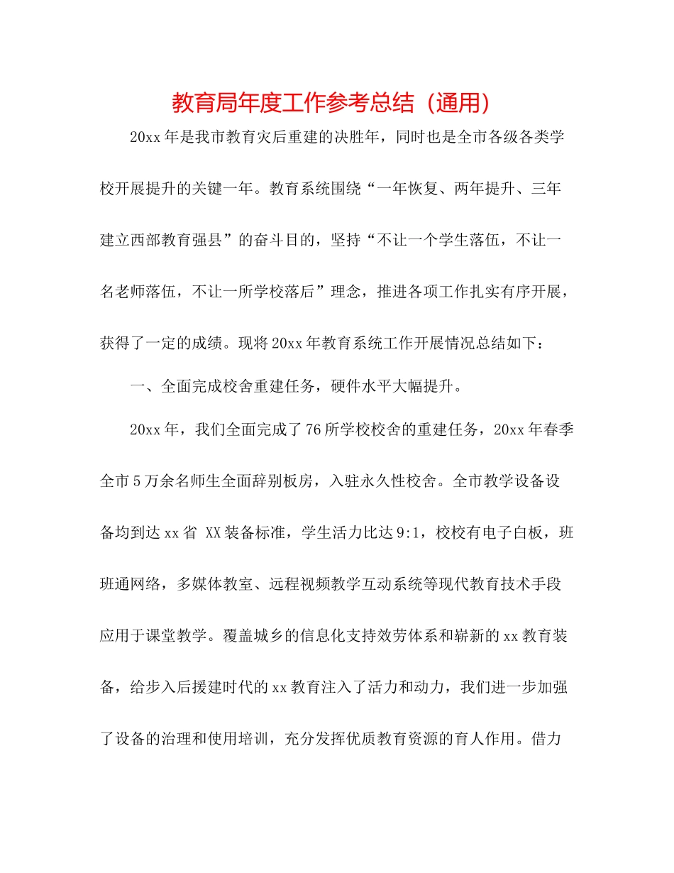 2021年度工作参考总结（通用）_第1页