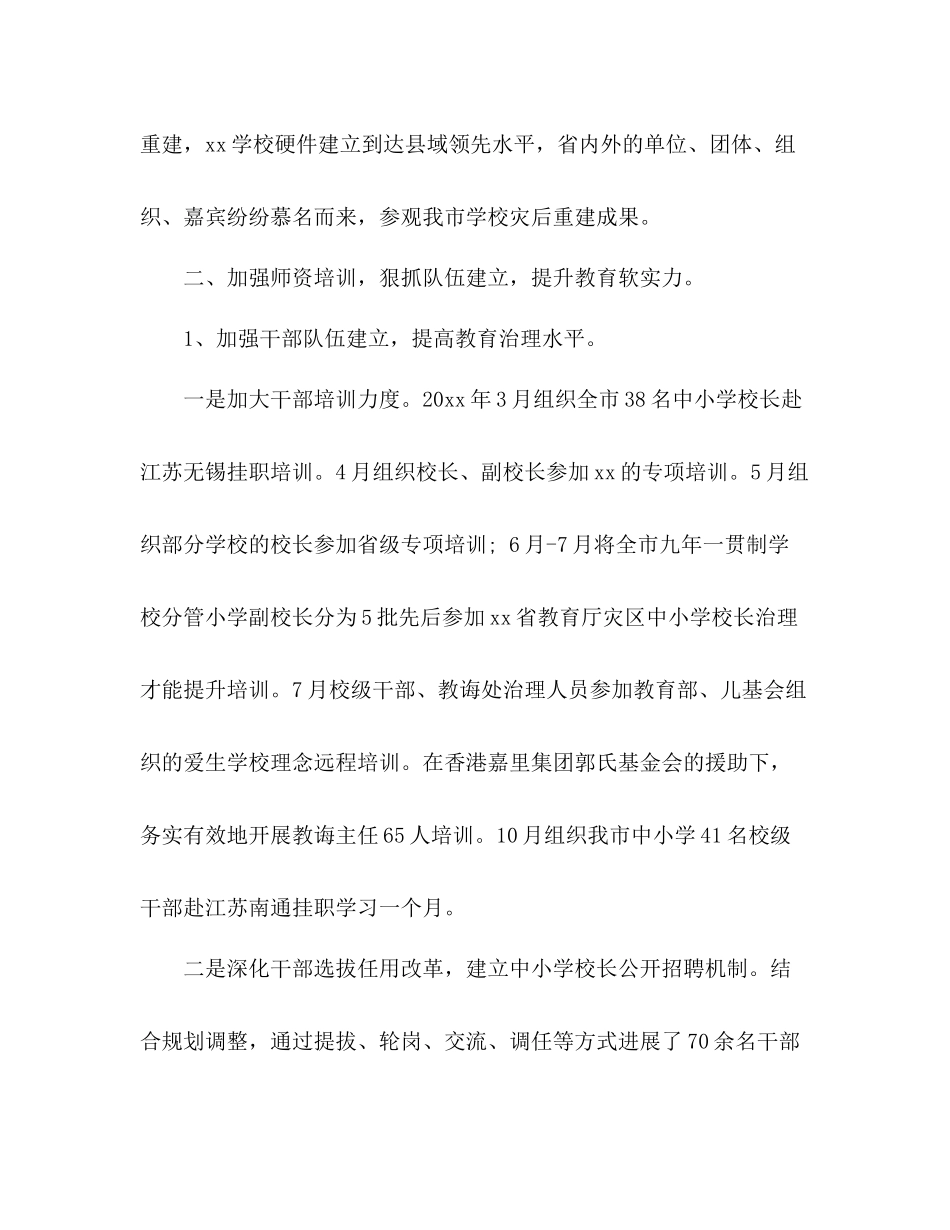 2021年度工作参考总结（通用）_第2页