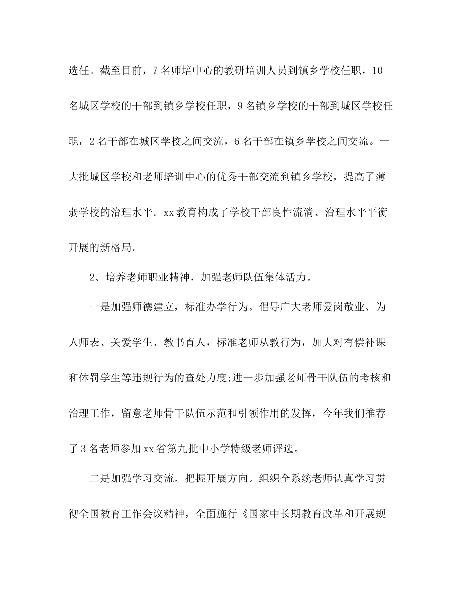 2021年度工作参考总结（通用）_第3页