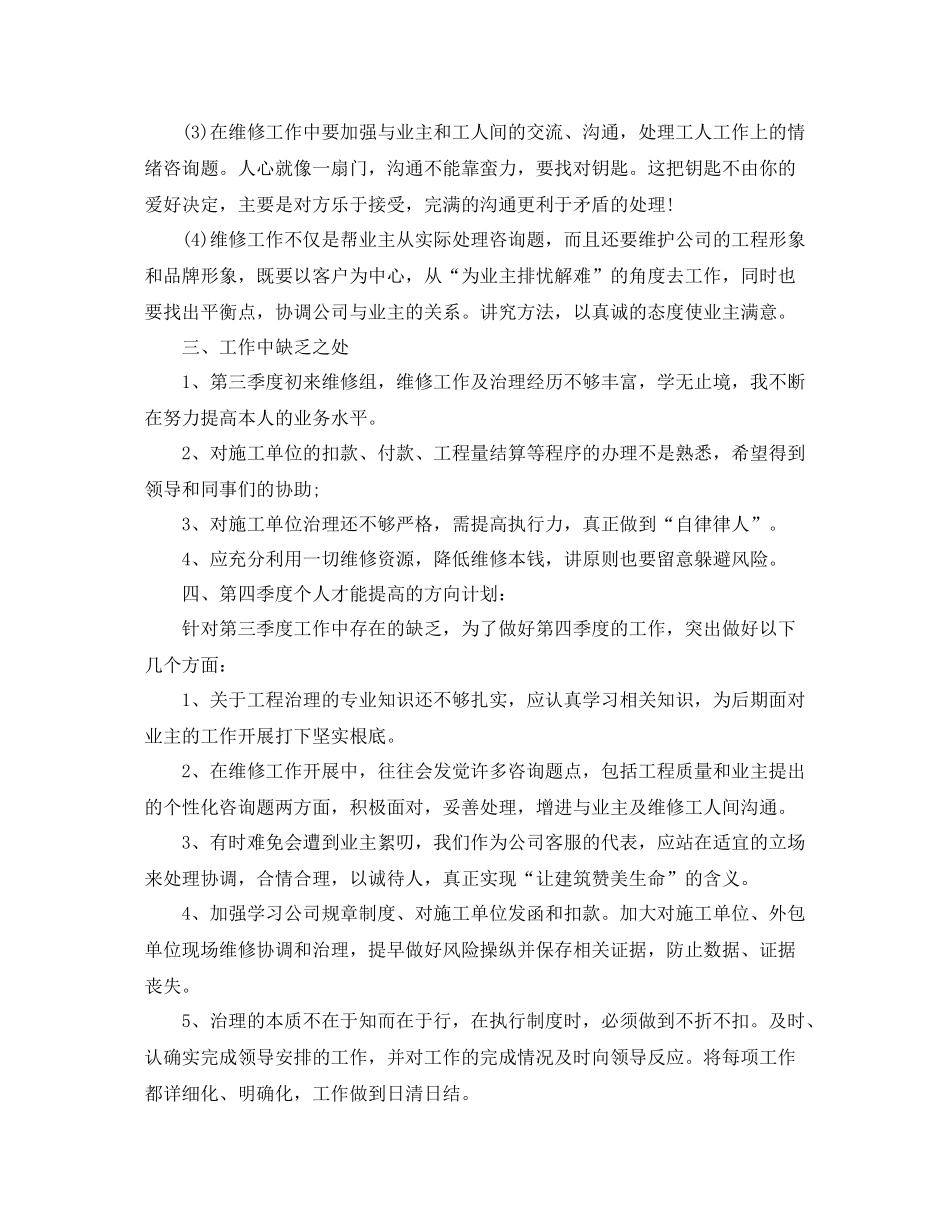 工作参考总结格式第三季度设计师个人工作参考总结格式范文_第2页