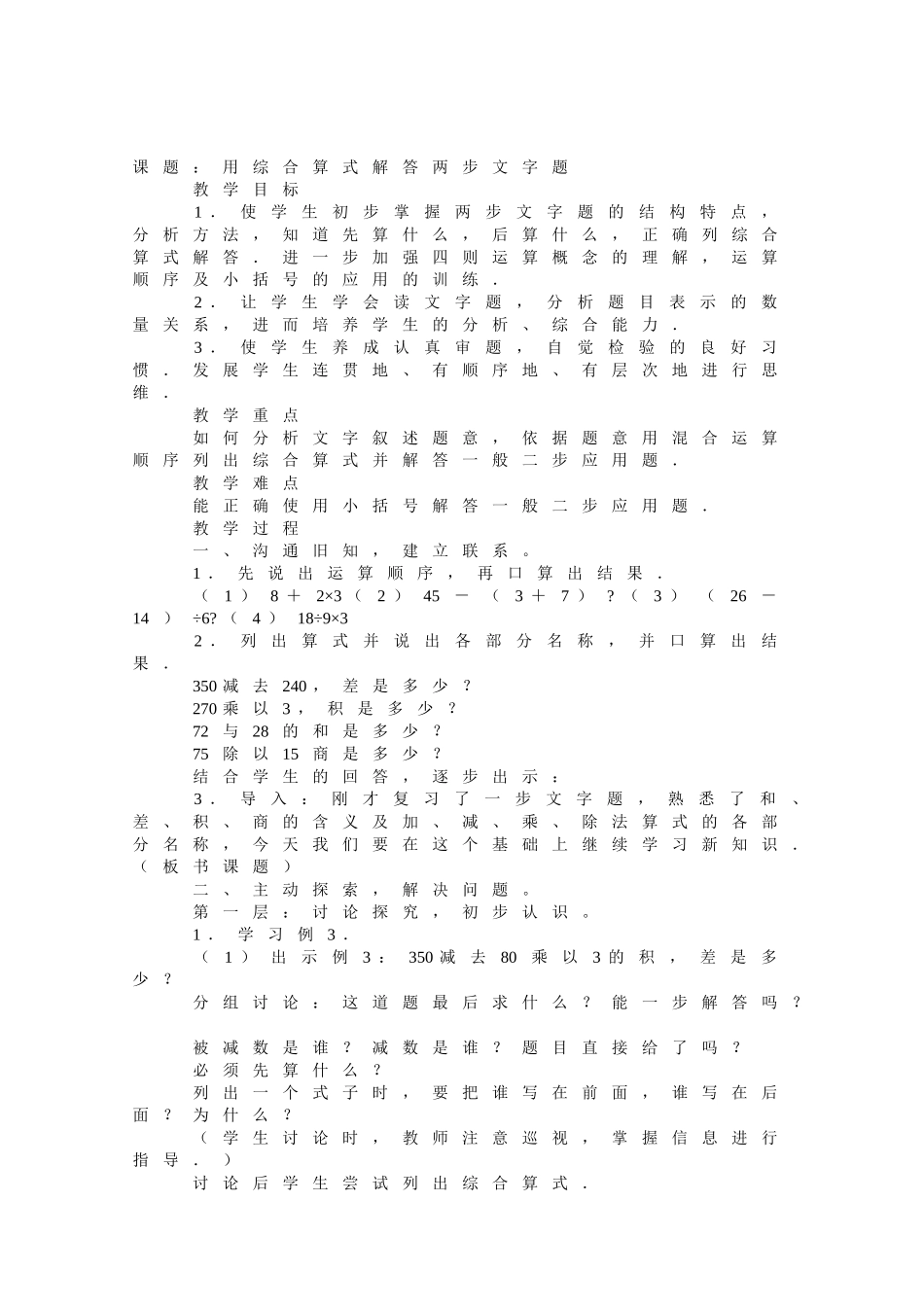 用综合算式解答两步文字题_第1页