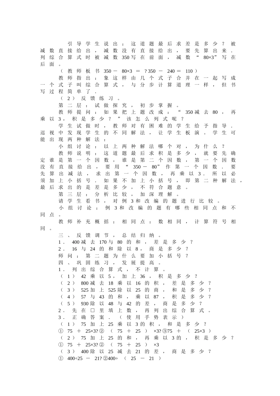 用综合算式解答两步文字题_第2页