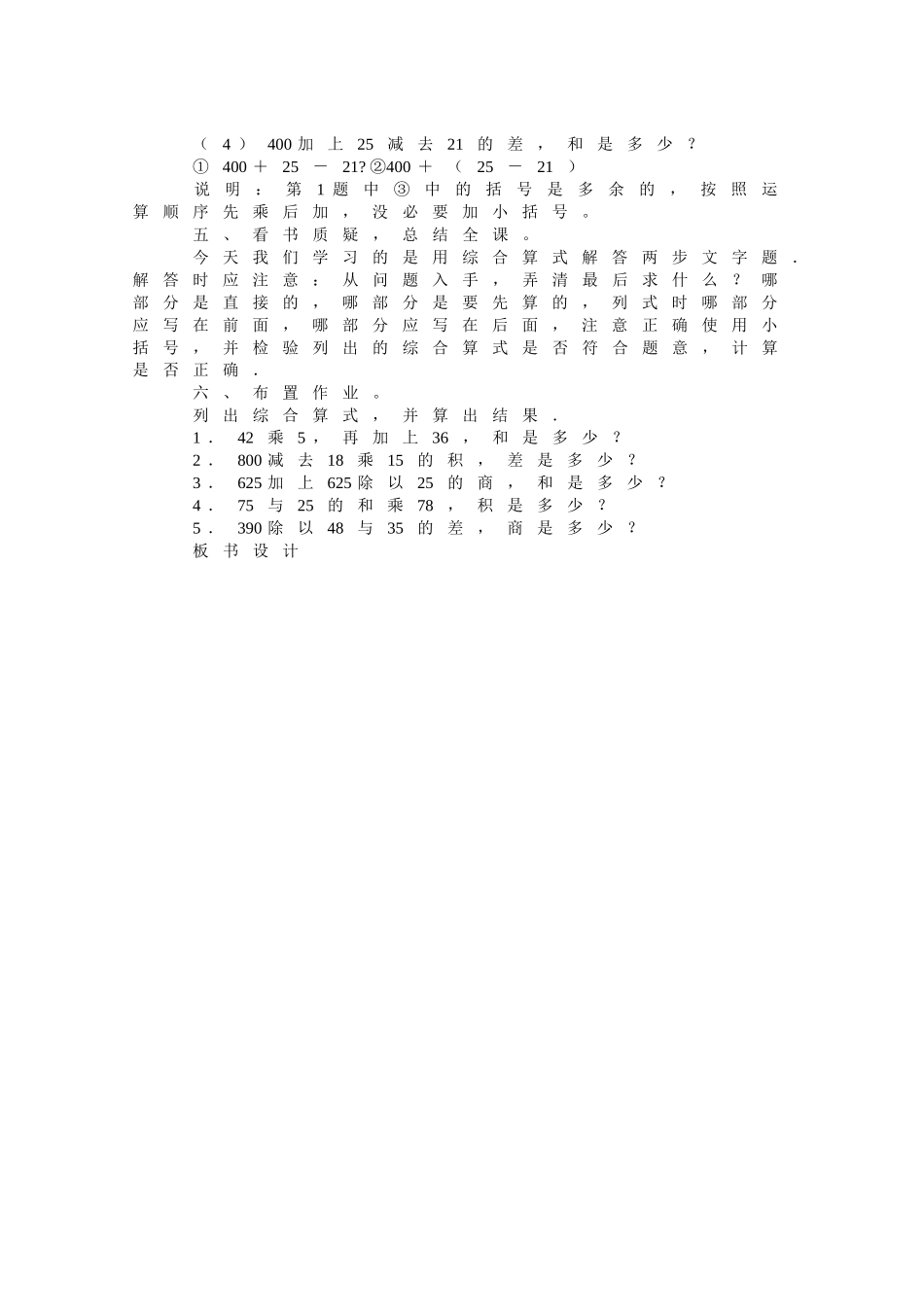 用综合算式解答两步文字题_第3页