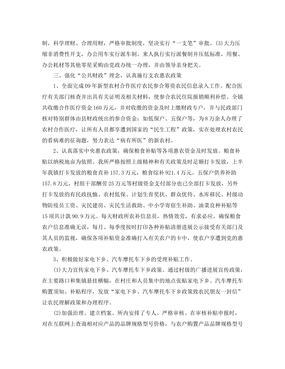 2021年工作参考总结财政所上半年工作参考总结精选范文_第2页