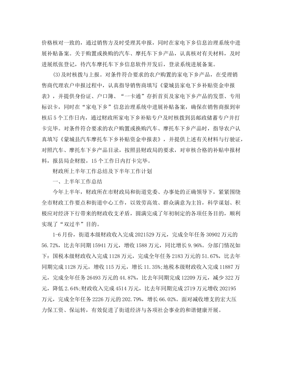 2021年工作参考总结财政所上半年工作参考总结精选范文_第3页