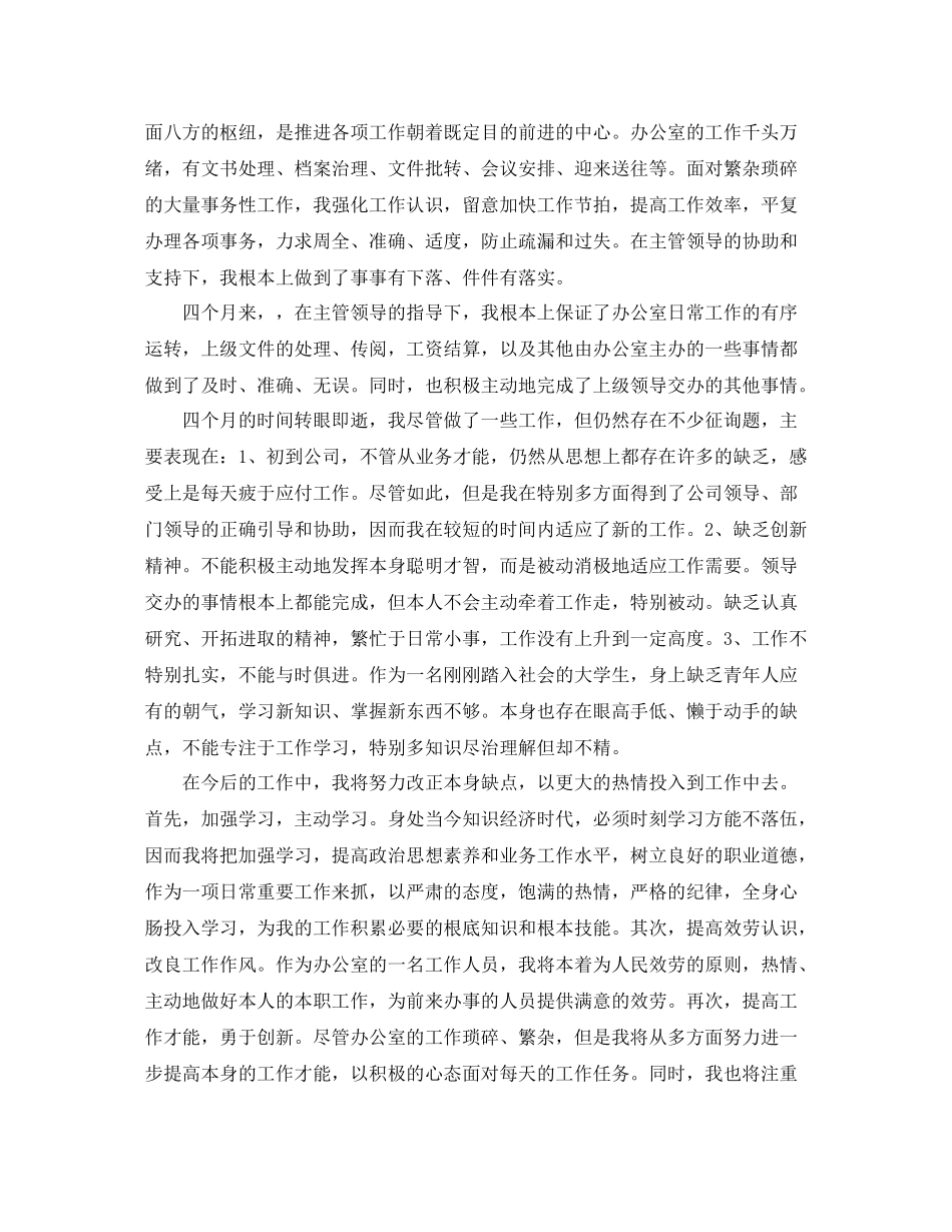 办公室工作参考总结办公室文员试用期工作参考总结ppt_第2页