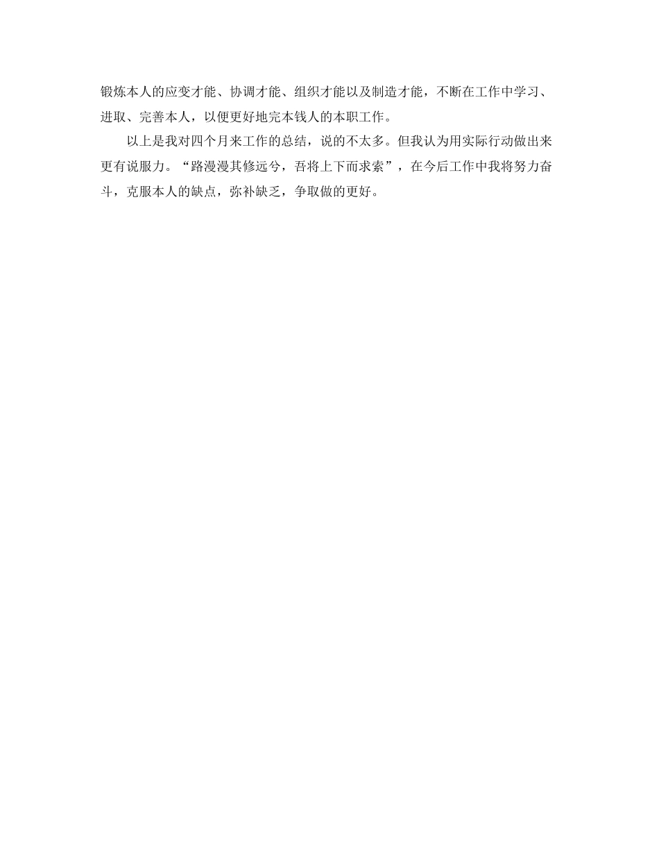 办公室工作参考总结办公室文员试用期工作参考总结ppt_第3页