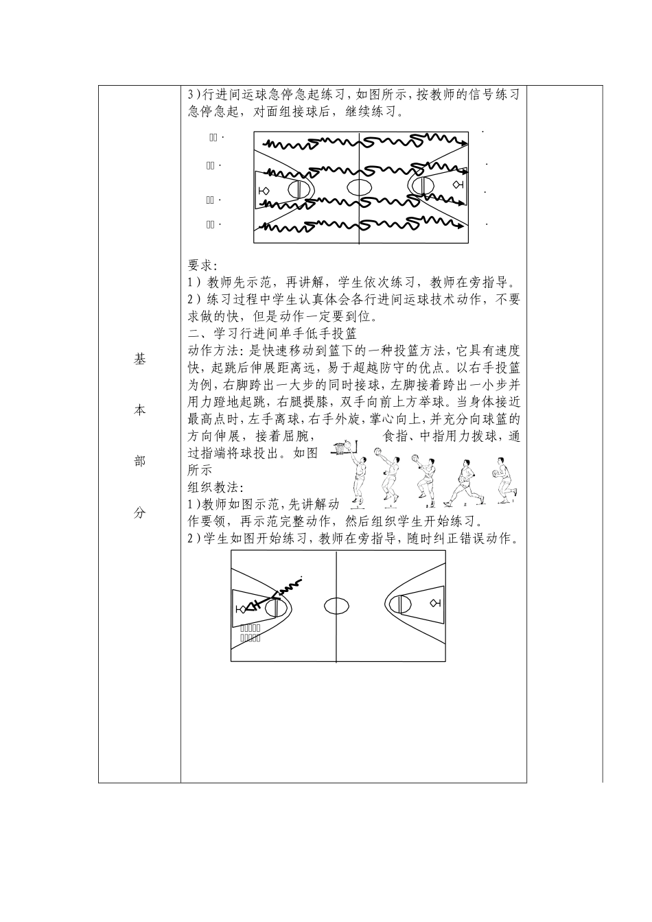 篮球行进间单手低手上篮教案_第3页