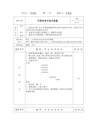 篮球行进间单手低手上篮教案