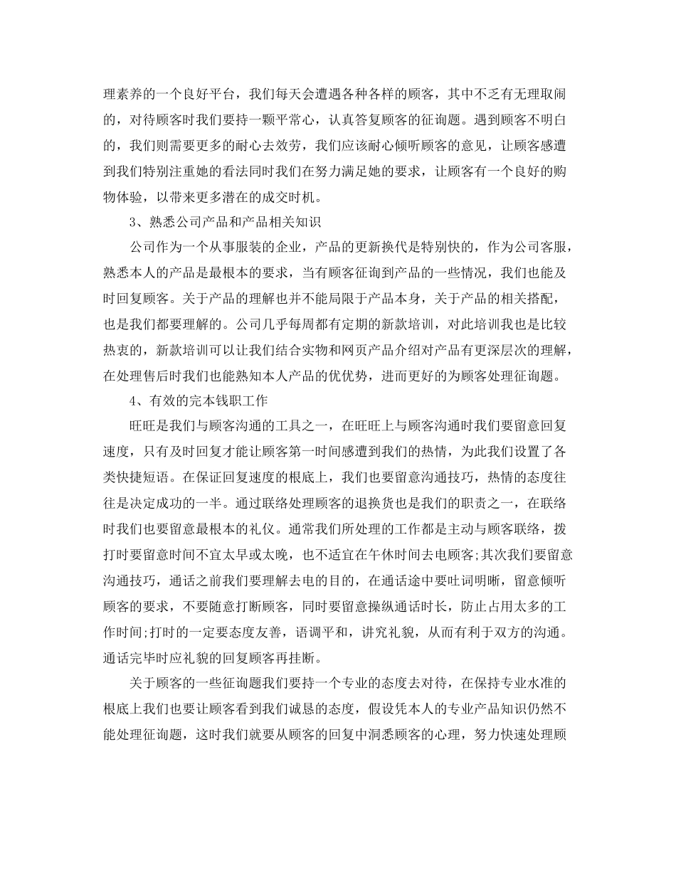 2021年公司售后客服工作自我参考总结_第2页