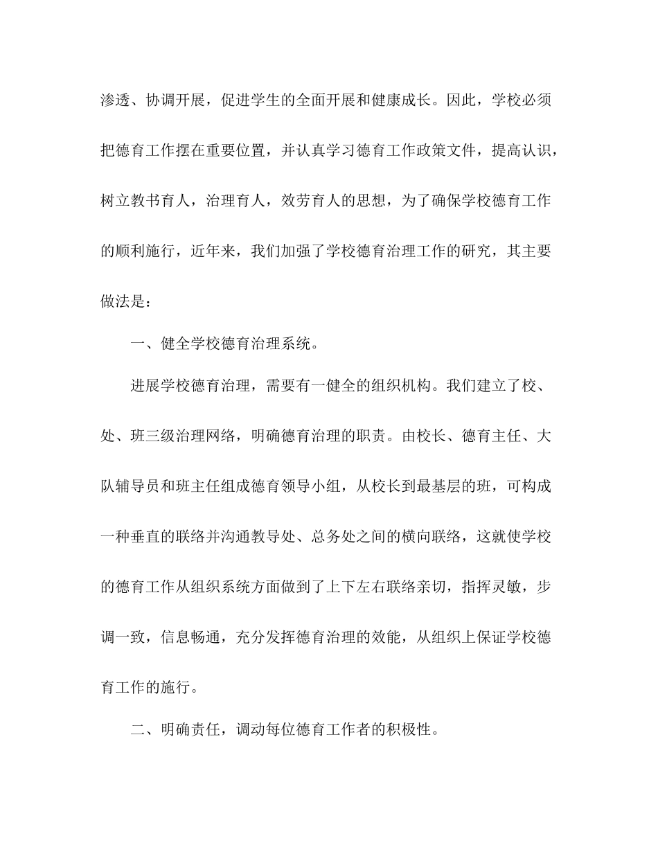 2021年3月班主任个人工作参考总结_0_第2页