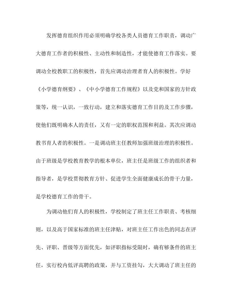 2021年3月班主任个人工作参考总结_0_第3页