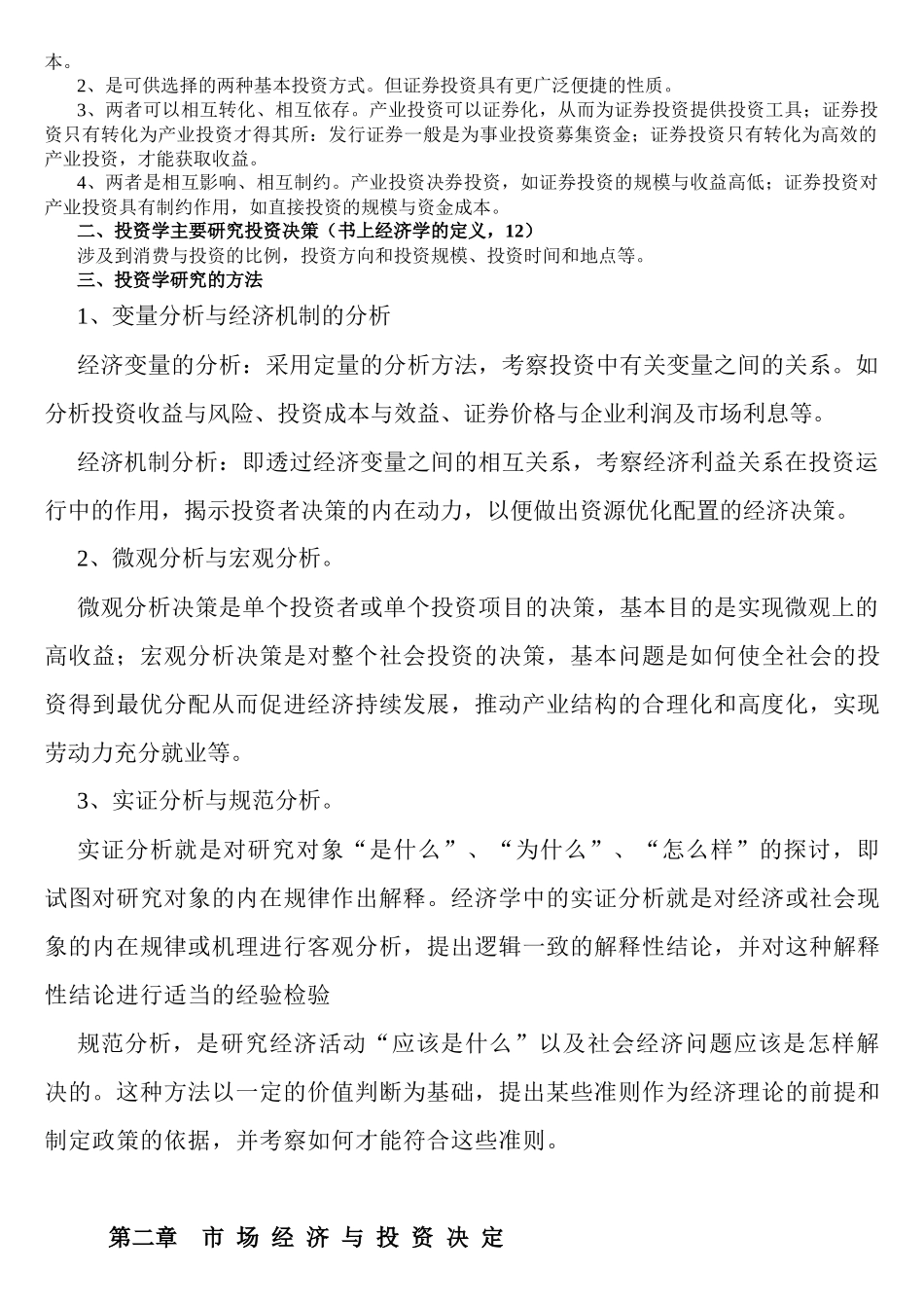 投资学_张中华_第2页