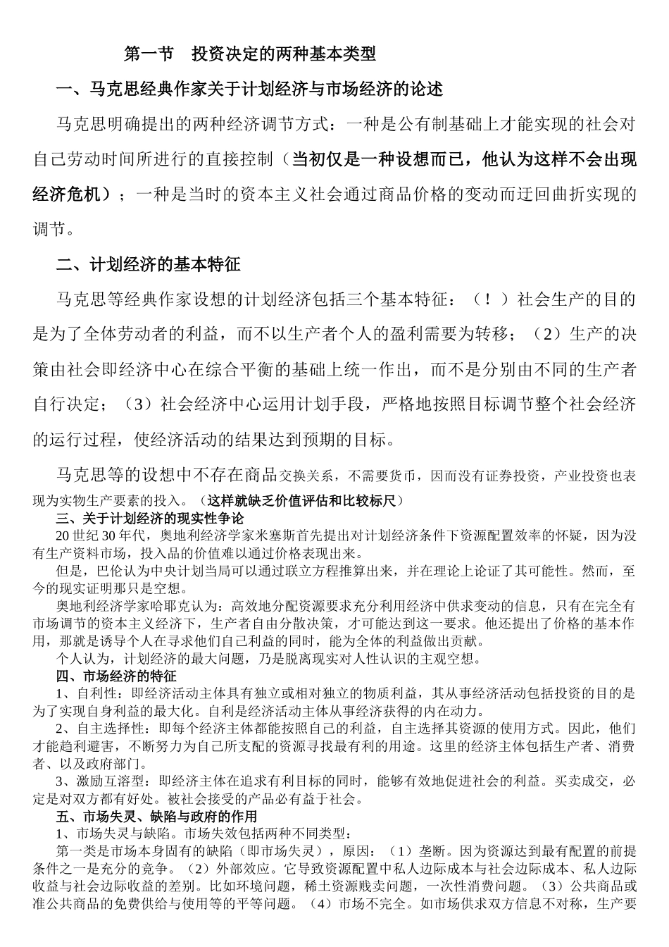 投资学_张中华_第3页