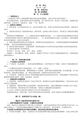 投资学_张中华