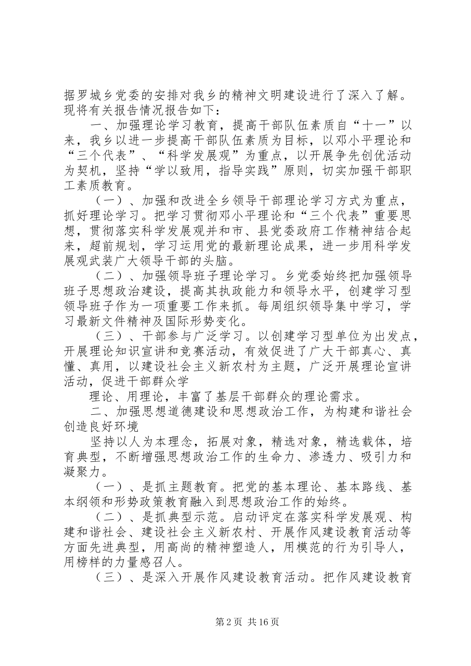 关于收费站精神文明建设的调研报告_第2页