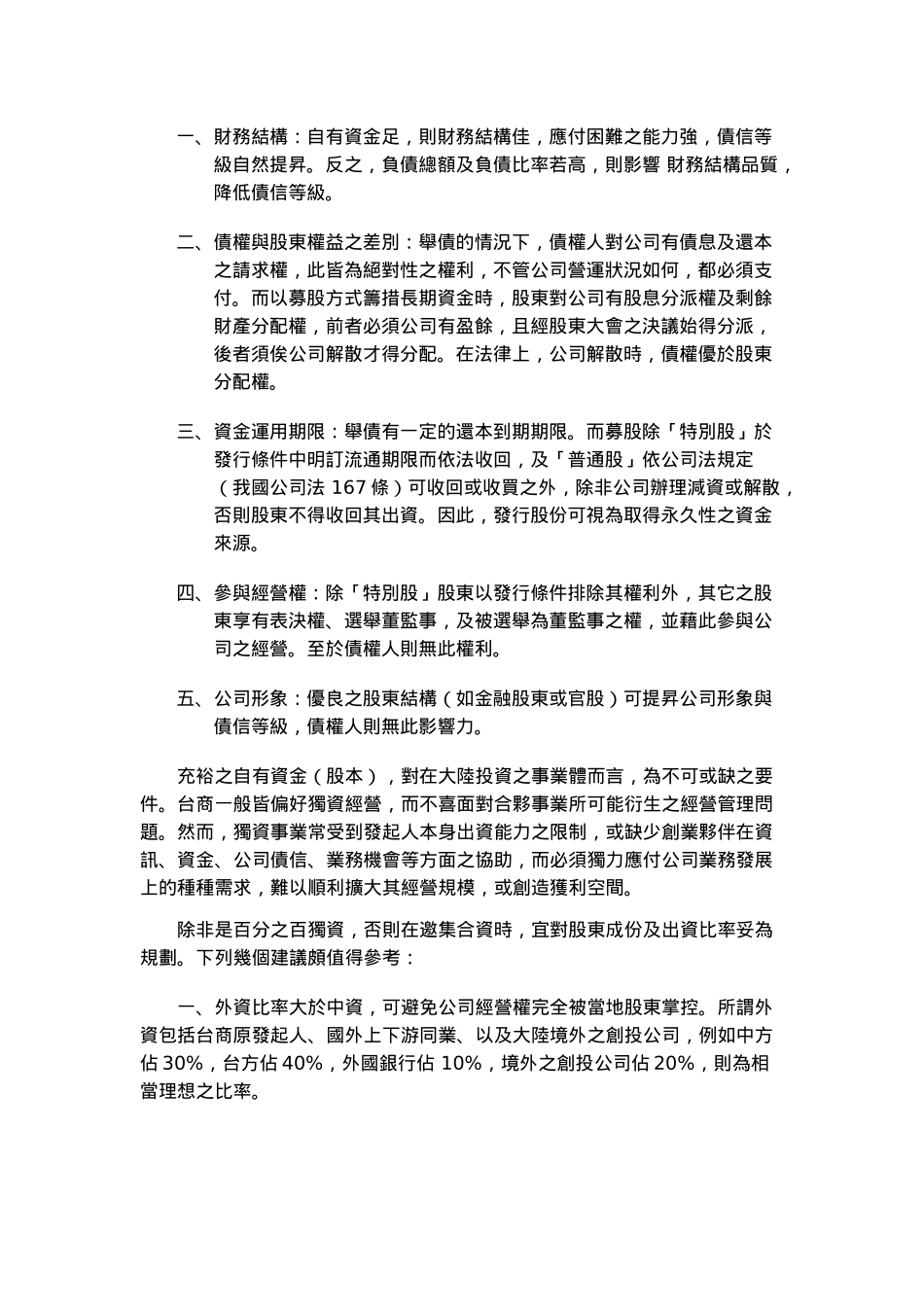 投资型态与长期资金之规划_第2页