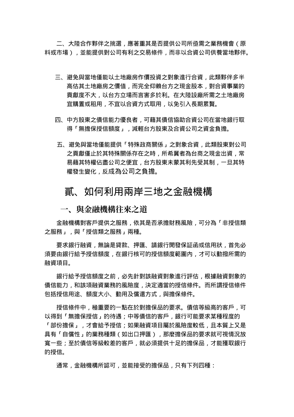 投资型态与长期资金之规划_第3页