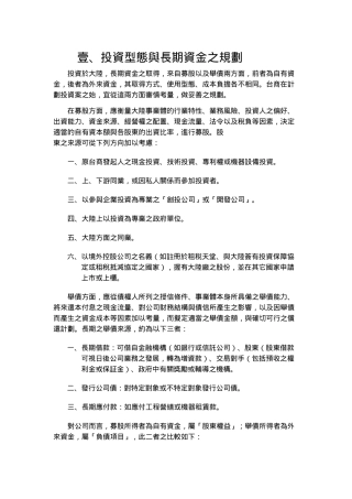 投资型态与长期资金之规划