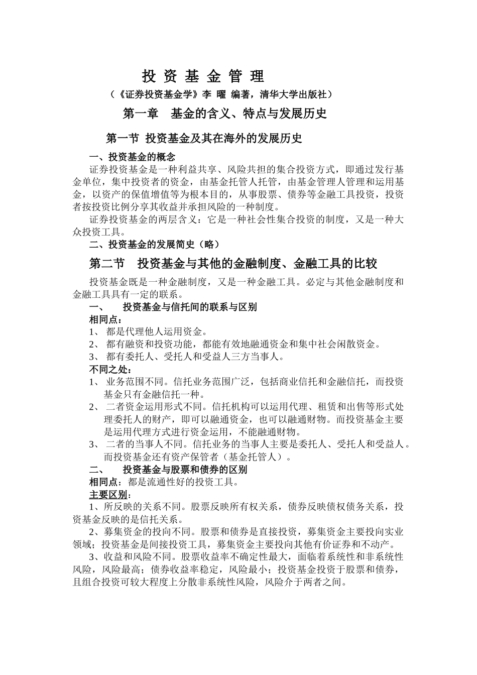 投资基金管理_第1页