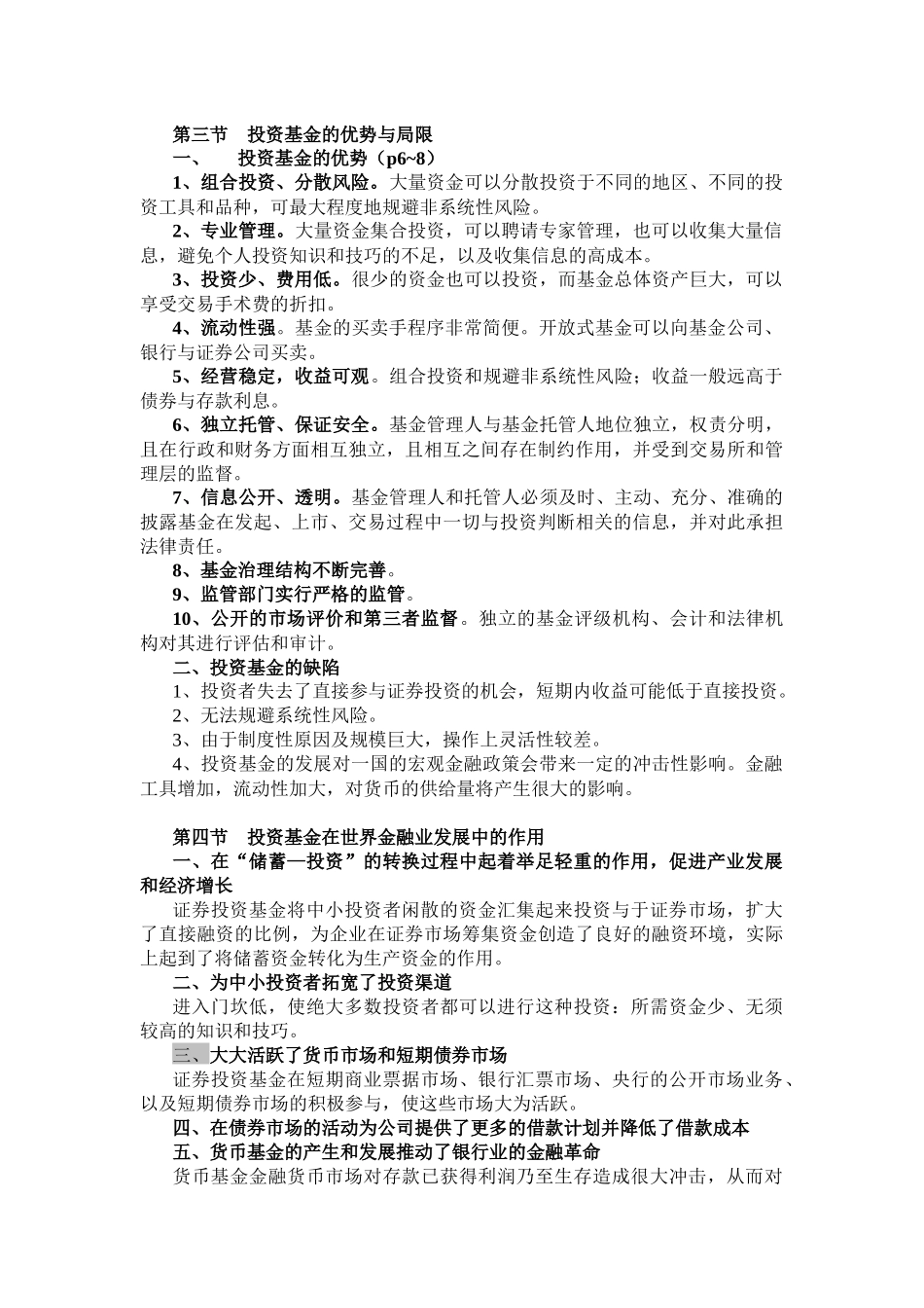 投资基金管理_第2页