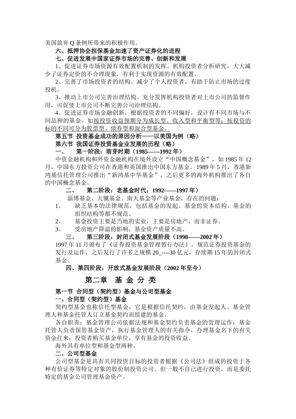 投资基金管理_第3页