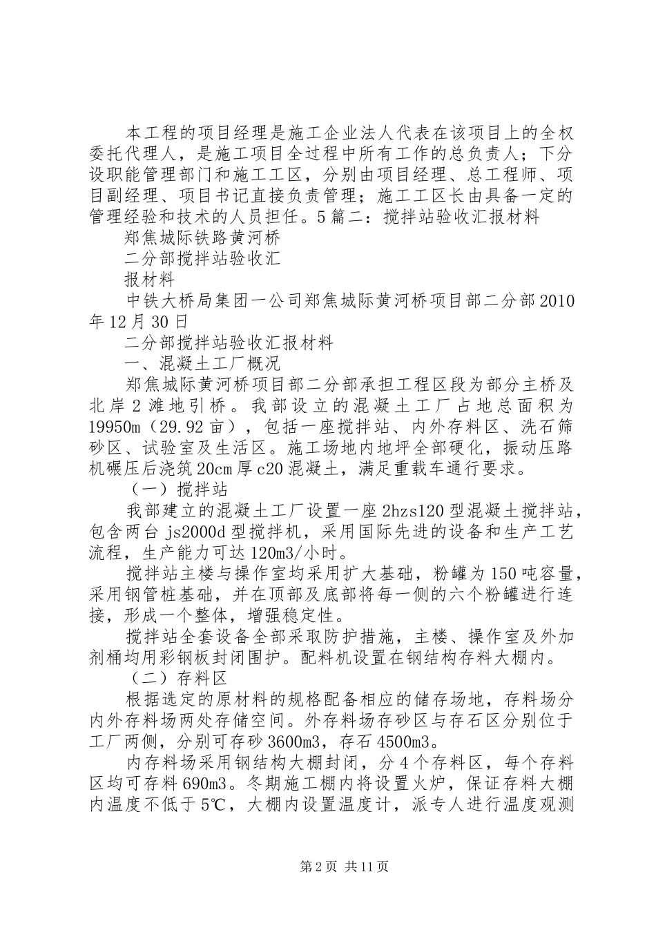 关于搅拌站验收的报告1_第2页