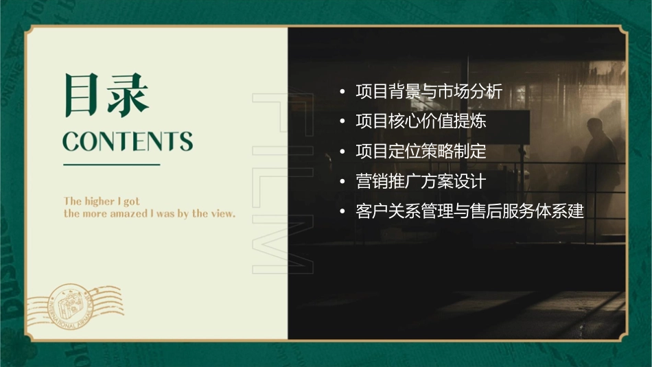 房地产项目核心价值炼及定位课件_第2页
