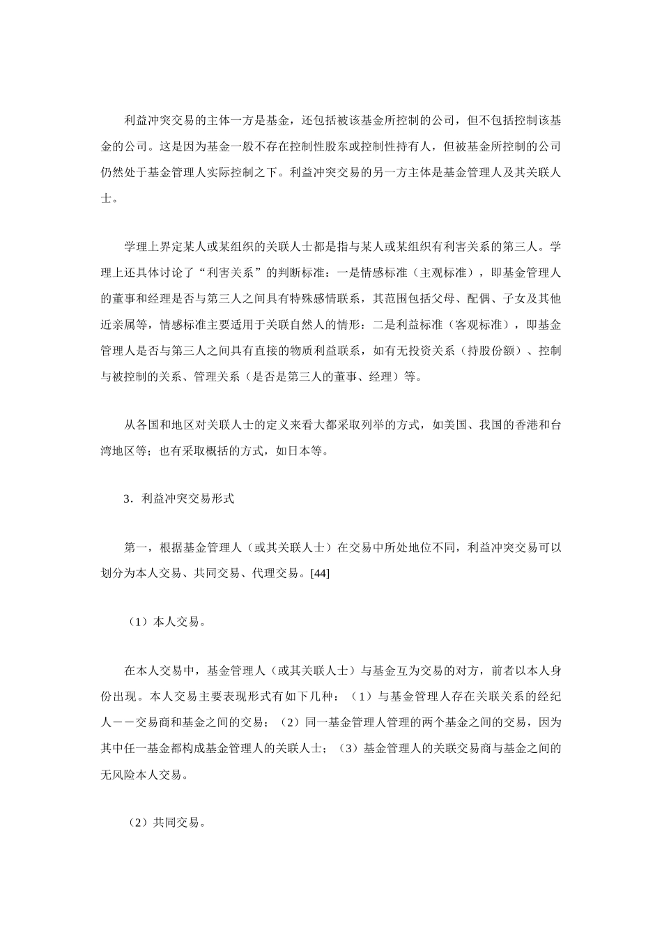 投资基金法的若干问题(下)_第2页