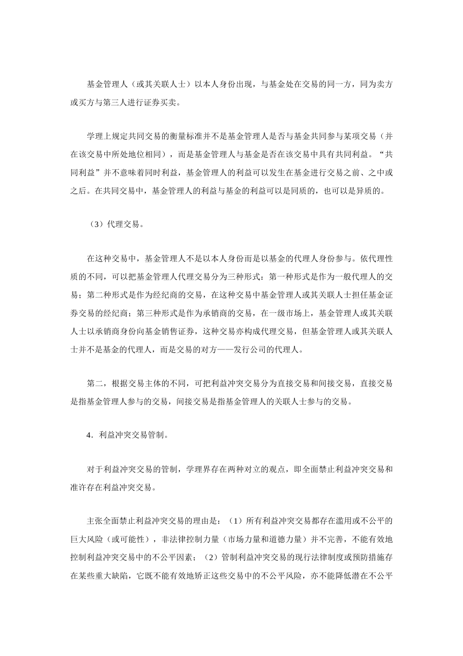 投资基金法的若干问题(下)_第3页